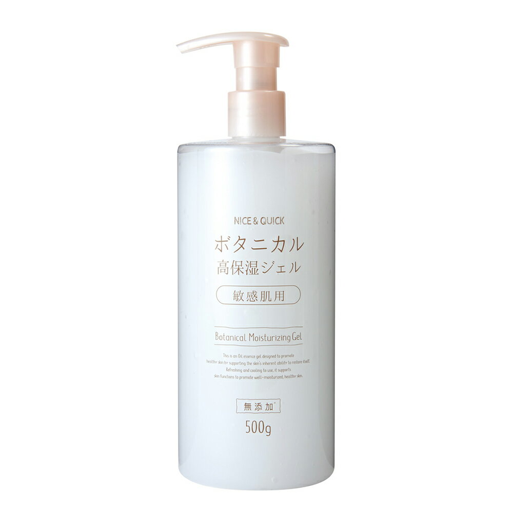 ナイス＆クイック ボタニカル高保湿ジェル 敏感肌用 無添加 500g ナイスアンドクイ...
