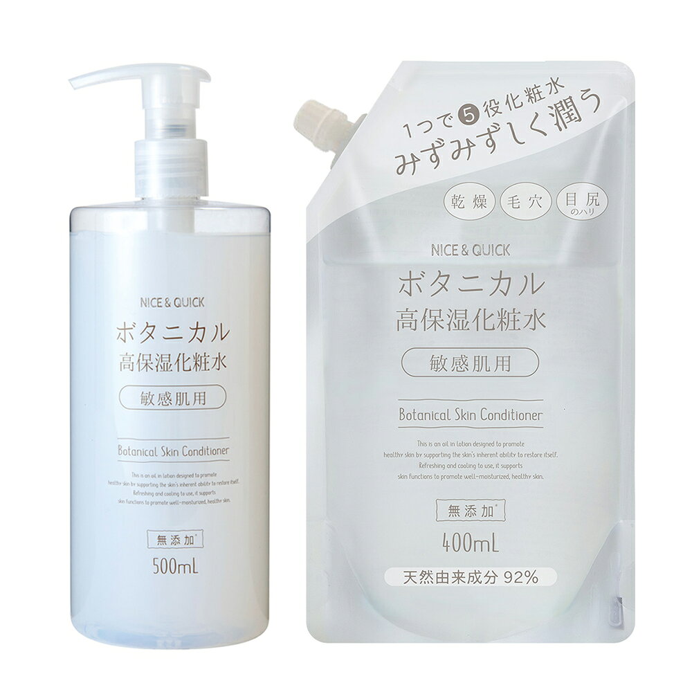 化粧水 高保湿 ナイス&クイック ボタニカル 高保湿化粧水 500mL×1個 ＆ 詰替400mL×1個 セット NICE&QUICK 高純度スクワラン 敏感肌 乾燥 毛穴 うるおい 潤い 天然由来 無添加処方