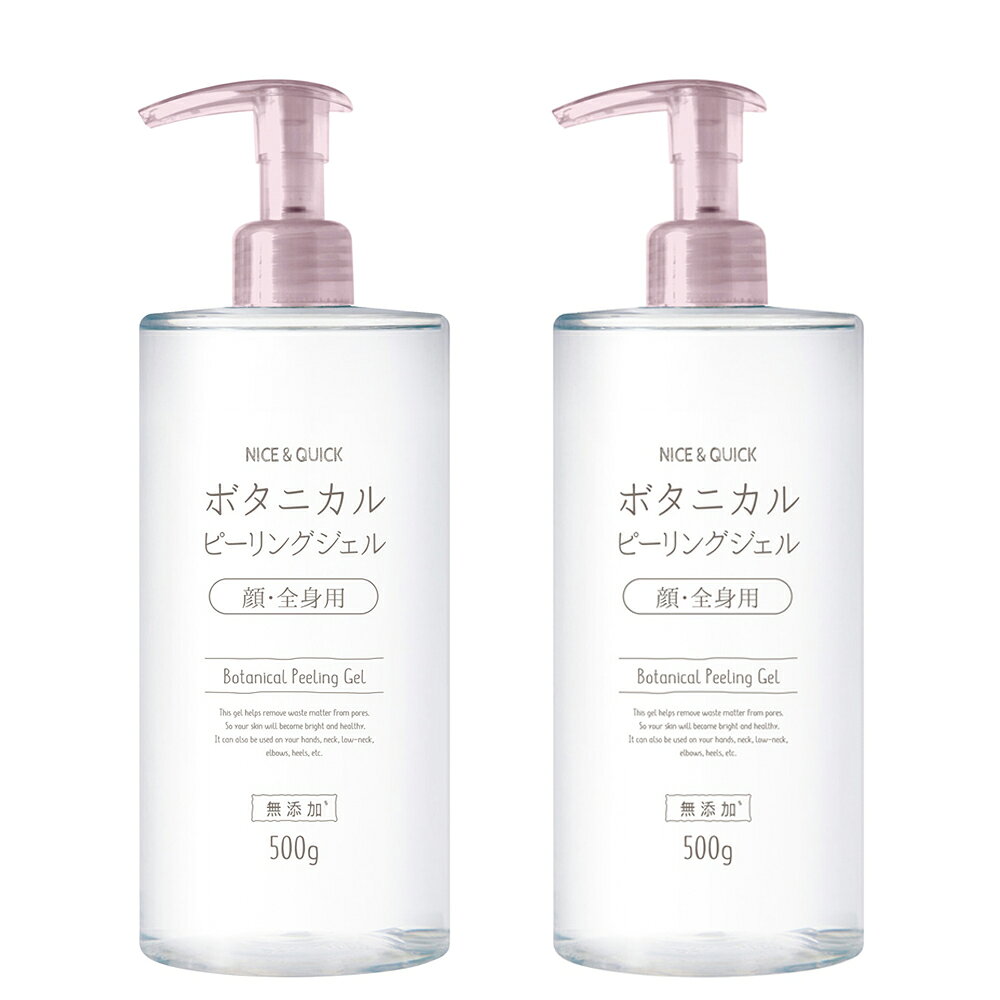 ピーリングジェル 角質ポロポロ ナイス＆クイック ボタニカル ジェル 500g×2個セット 無添加 ボタニカル ナイスアンドクイック ピーリング 敏感肌 NICE&QUICK