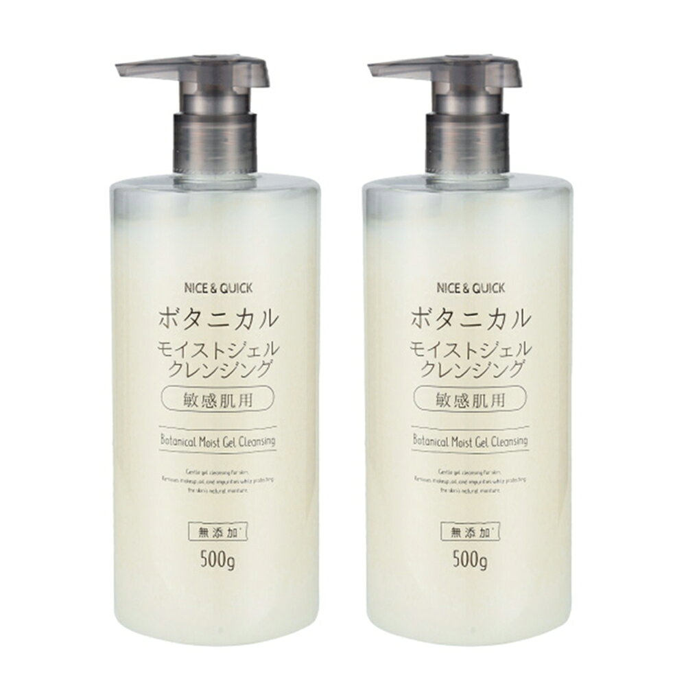 クレンジングジェル 大容量 ナイス＆クイック 公式 ボタニカルモイストジェルクレンジング 500g×2個セット NICE&QUICK 敏感肌 コスパ 無添加 ボタニカル 顔 ポンプ式 セラミド まとめ買い