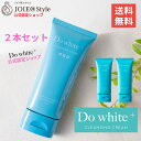 【公式認定ショップ】★送料無料★Do white + ドゥ ホワイト プラス 新容器　（2本セット） 薬用部外品 薬用 クレンジング 50gメイク落とし　洗顔　★2023年7月月間優良ショップ受賞★