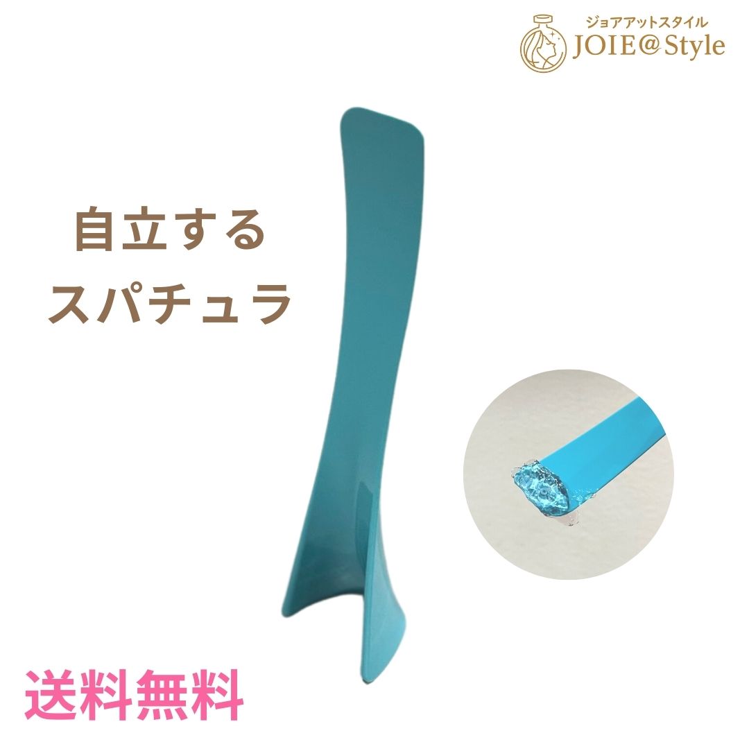 立つ スパチュラ　自立【定形外郵便】 送料無料　化粧品　コスメ　メイク　洗える★2024年4月度月間優良ショップ受賞★