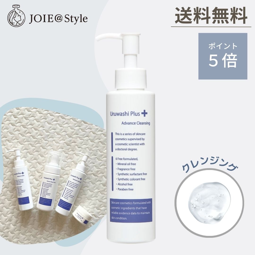 ★お買い物マラソン30％OFF★ウルワシプラスAD クレンジング ポイント還元あり★　150mL　洗顔　乾燥　毛穴　メイク落とし　正規品　ウルワシプラス アドバンスのサムネイル