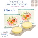 ◆マイメロウソープ 2個セット◆洗顔美容石けん 55g 洗顔料 固形石鹸 デリケートゾーン 保湿 枠練り 洗顔フォーム 全身 ボディソープ ★2024年5月度月...