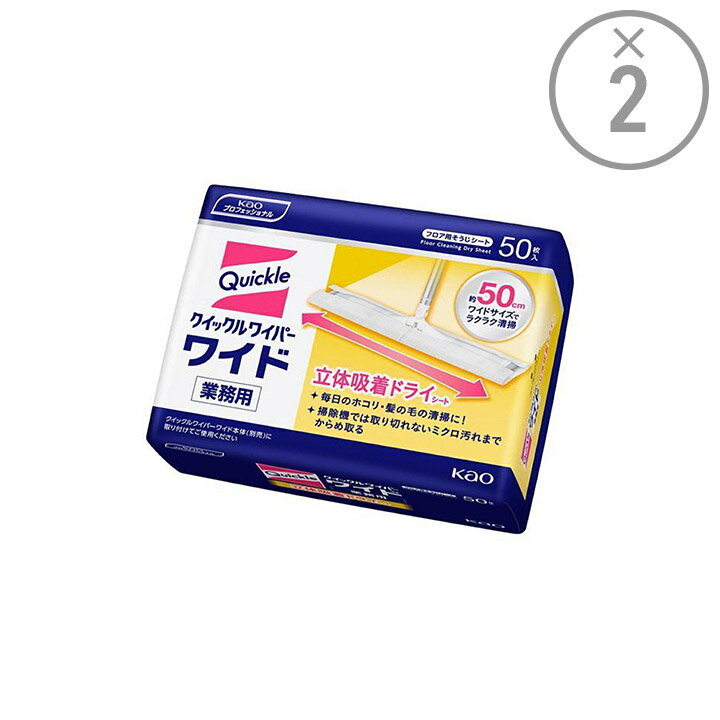 【花王】クイックルワイパー ワイド 立体吸着ドライシート [50枚×2袋] ＜業務用サイズ＞｜花王 kao クイックル ドライシート 大容量 業務用 お買い得のサムネイル