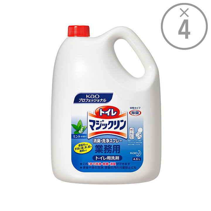 【花王プロフェッショナル ケース買い】トイレマジックリン消臭・洗浄スプレー［業務用4.5L×4本］｜トイレ 微香性 除菌 洗浄 防汚 中性 液体 業務用 ミント ケース買い