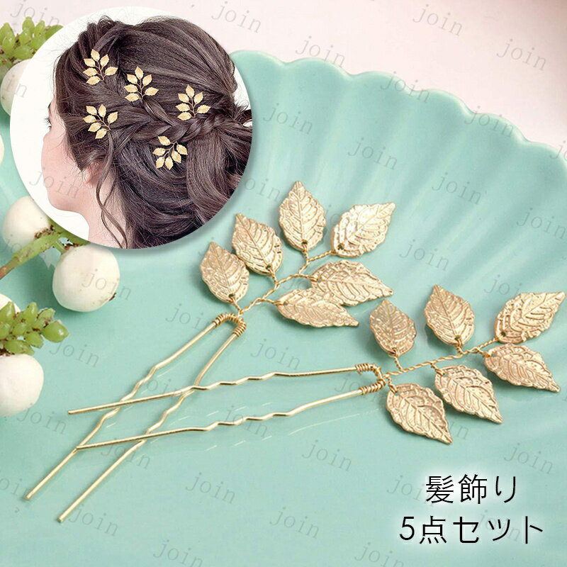 h162#ヘアピン 結婚式 5本セット 当日発送 Uピン 花嫁 パーティー 髪飾り かんざし 簪 ヘアアクセサリー 卒業式 入園式 入学式 ヘッドドレス 花 ウエディング