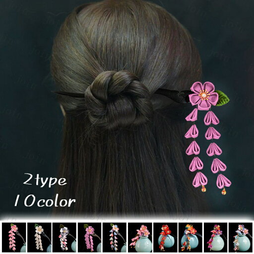h178#かんざし 和装 髪飾り 当日発送 2type 簪 ヘアアクセサリー 成人式 花 卒業式 振袖 和柄 浴衣 結婚式 着物 ヘアピン 七五三 前撮り 和装 花嫁 花 フラワー h178#かんざし 和装 髪飾り 当日発送 2type 簪 ヘアアクセサリー 成人式 花 卒業式 振袖 和柄 浴衣 結婚式 着物 ヘアピン 七五三 前撮り 和装 花嫁 花 フラワー