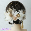 髪飾り 浴衣 (h211#) 当日発送 ヘアピン 振袖 卒業式 ヘアアクセサリー 成人式 花飾り 華やか 着物 ヘッドドレス 結婚式 花 パール 髪留め 七五三 ウェディング