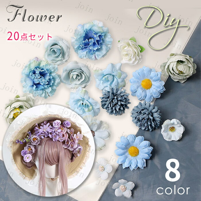 ★ご覧頂き有難うございます。 【商品説明】 ●8color 20点セット 柔らかい造花です。 ●手作りプレゼント、ギフトのアレンジメント花材や装飾材料としてお使い頂けます。 【セット内容】20点セット 【カラー】8色展開 ■備考: ※多少のサイズ違い場合がございます。 ※モニター環境によって実物のお色と若干異なる場合がございます。 ※厚みの制限があるため、専用箱なしで出荷されます。 ★★★ 発送について(※必読) ★★★ ■通常9時までにご注文の件は最短で当日発送させて頂きます; ■9時以降のご注文した商品は翌日に発送となります。(定休日を除く） ■メール便対応商品となります。追跡番号 があります。 ■離島・一部地域は追加料金がかかりません。 ■お届け日時指定ではございません ■簡易包装を実施して、ポスト投函です ■引換はご利用いただけません。 ■メール便発送できない場合は【他の便】に変更となります。