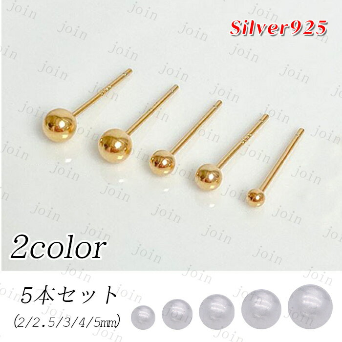 Silver - a71#ボールピアス 日本国内当日発送 ピアス 5本セット 金属アレルギー対応 スタッドピアス レディース 両耳用 シンプル アクセサリー 20代 30代 シルバー925