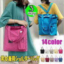 ba128#トートバッグ 訳あり商品 送料無料 3way エコバッグ マイバッグオープンポケット 男女兼用 トートバッグ帆布 ショルダーバッグレディース斜めがけ ショルダーバッグ高校生