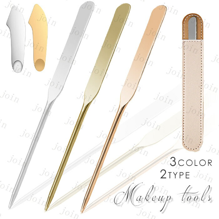 スパチュラ メイク (br39#) 日本国内当日発送 ファンデーションスパチュラ 攪拌棒 ステンレス メイクツール 化粧品混合 ネイルツール セルフネイル 収納...