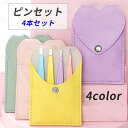 ピンセット (BR6) 日本国内当日発送 4本セット 4type 毛抜き 先細 先平 ムダ毛 処理 眉毛 ステンレス 曲がり ストレート 手芸 ハンドメイド メ...