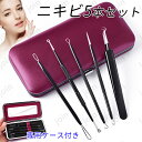 br102#ニキビ取り器具 日本国内当日発送 毛穴ケア専用キット 5本セット 美容ツー ニキビケア 角栓プッシャー にきび除去 抗菌 ステンレス 毛穴角栓すっき...