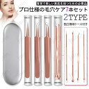 br103#ニキビ専用スティック 日本国内当日発送 7点セット ニキビ 角栓 取り ピンセット 抗菌 ステンレス ニキビケア いちご鼻すっきり 角栓 スティック...