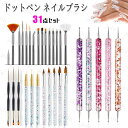 br142#31本セット ネイルブラシ日本国内当日発送 ドット棒 筆 塗りやすい ドットペン ネイル 平筆 ネイルツール 細筆 ジェルネイル ネイル用品 ネイル...