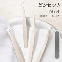 ピンセット (br123#) 日本国内当日発送 4本セット 精密 ピンセット 角栓取り ステンレス製 先細 先平 ムダ毛 処理 眉毛 毛抜き ツイーザー お手入...