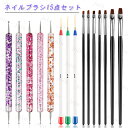 ドットペン ネイルブラシ 15本セット 日本国内当日発送 ドット棒 ジェルネイルブラシ ネイル筆 ライナー 線引き ネイルアート ジェルネイル アートブラシ #...