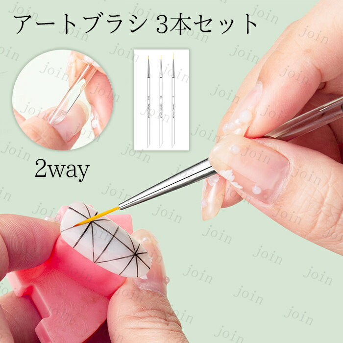 br198#ジェルネイル 日本国内当日発送 3本セット ネイルブラシ ネイル筆 ライン ライナー 線引き 筆 ブラシ ネイルアート おうち時間 ジェルブラシ カ...