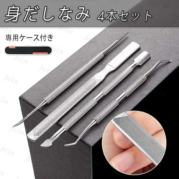 br199#ネイルケア 4点セット 日本国内当日発送 爪垢取り 爪やすり 甘皮処理 ステンレス 陥入爪ツール ネイル プッシャー 爪リフター 爪磨き 巻き爪 ケ...
