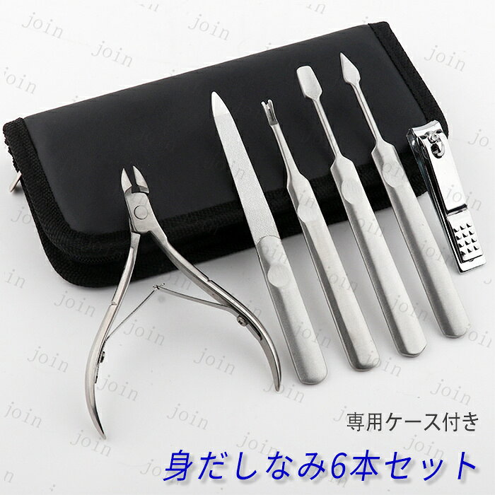 br195#爪切り ニッパー 日本国内当日発送 6点セット 巻き爪 硬い爪 厚い爪 高齢者 介護 医療用 ネイルケア やすり つめきり 収納ケース付き ステンレ...