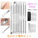 br227#ニキビ取り 道具 日本国内当日発送 9本セット 2type 毛穴ケア 韓国 毛抜き 高級 角栓取り コメドプッシャー ニキビ針 ステンレス いちご鼻 専用ケース付き