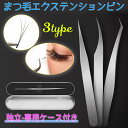 br52#3type 単品 まつげ エクステ専用 ピンセット 専用ツイーザー 軽量 ステンレス セルフマツエク 化粧 ストレートタイプ 先曲がり ツイザー セル...