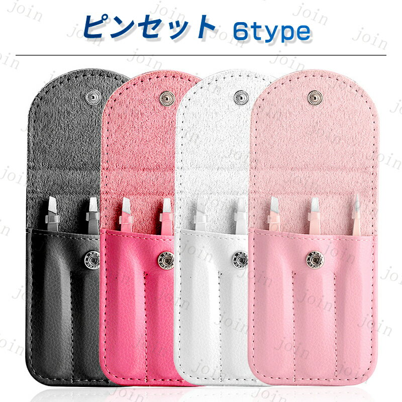 br62#まつげ 3本セット エクステ ツイザー 毛抜き 先細 先平 ピンセット ステンレス製 眉毛 メイク道具 まつげエクステンション ピンセット ケース付き...