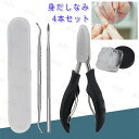 ニッパー爪切り (br65) 4点セット 日本国内当日発送 ネイルニッパー 巻き爪 グルーミング 硬い爪 厚い爪 ネイルケア ゾンデ 介護 高齢 つめきり 足の...