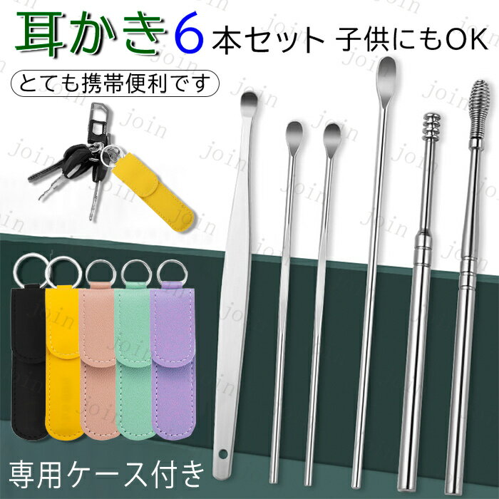 br69#6点セット 耳かき 耳掃除 耳用 大きい 小さい 手入れ 耳くそ 耳垢 クリーナー スパイラル プロ仕様 ステンレス製 耳掻き イヤークリーナー 専用...