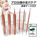br98#毛穴ケア専用キット 日本国内当日発送 ニキビ取り器具 5本セット ピンセット 抗菌ステンレス 角栓プッシャー 美容ツー いちご鼻 黒ずみ 除去 セルフ...