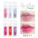 cs707#リップグロス 当日発送 3本セット 温度リップ グロス 落ちにくい PHリップ パール 韓国コスメ PH LIP リップティント 中国製 保湿 メイ...
