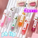 cs710#PHリップ 当日発送 3本セット 2trype 温度リップ PH LIP リップ 保湿 リップグロス 落ちにくい 韓国コスメ 色が変わる 化粧品 メ...