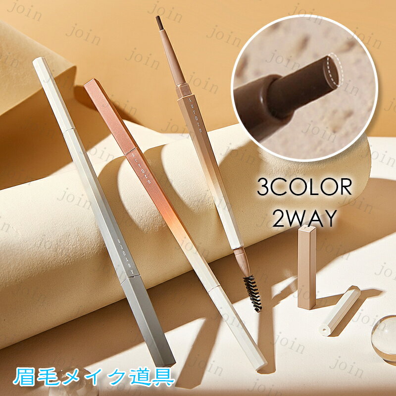 アイブロウペンシル (CS223#) 日本国内当日発送 3color 眉ペンシル アイブロウ ペンシル 眉毛 初心者 眉ティント 落ちない アイメイク 描きやすい メイクアップ