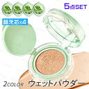 ファンデーション (CS258#) 日本国内当日発送 2color クッションファンデーション 本品+リフィル4個 エアクッション 毛穴カバー 化粧下地 ベース...