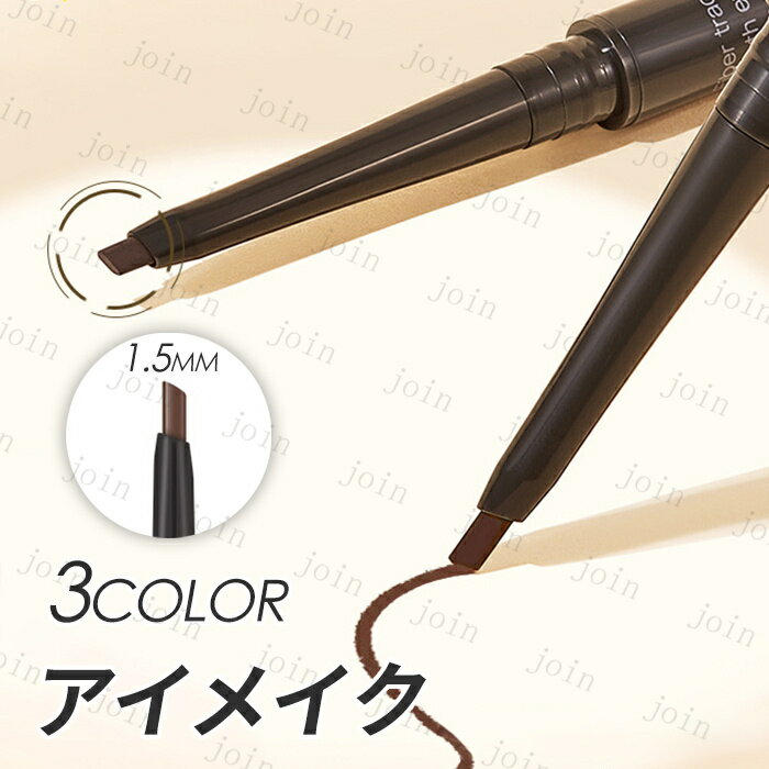 アイライナー (cs351#) 日本国内当日発送 3color アイライナー 落ちにくい ウォータープルーフ 韓国コスメ アイメイク 化粧品 アイライナーペンシル 極細 耐久 その1