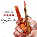 cs448 口紅 4点 セット 日本国内 当日発送 4color リップスティック 韓国コスメ lipstick 落ちにくい 持続力 可愛い口紅 メイクアップ リップグロス 化粧品 プチプラコスメ