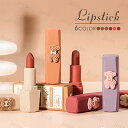 リップティント（売れ筋ランキング） リップスティック 日本国内当日発送 6color リップ 口紅 LIP TINT ティント 落ちにくい マット 韓国 リップティント プチプラコスメ メイクアップ 化粧品 #cs486