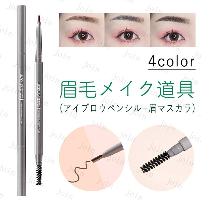 cs503#アイブロウペンシル 日本国内当日発送 4colors 眉ティント ランキング アイブロウティント 韓国コスメ 眉マスカラ アイブロウ落ちない アイブロウマスカラ 化粧品 メイクアップ 防水