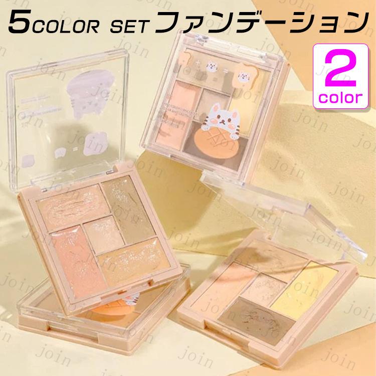 cs524#コンシーラーパレット 日本国内当日発送 5colors set 2type ファンデーション ニキビ跡 カバー力 フェイス用 自然 人気 シミ 化粧下地 顔用 ベースメイク そばかす メイクアップ 韓国コスメ