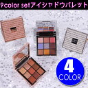 cs528#アイシャドウ 日本国内当日発送 9colors set アイシャドウパレット 韓国コスメ 化粧品 アイシャドウ マット 落ちにくい アイメイク アイ...