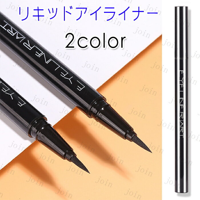 cs530#アイライナーリキッド 日本国内当日発送 2colors アイライナー韓国 アイメイク 落ちにくい ティントアイライナー ブラック ブラウン 韓国コスメ かわいい 化粧品 メイクアップ 送料無料