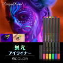 アイライナー 蛍光 (cs520#) 当日発送 6color フェイス ペイント ハロウィン 仮装 ボディペイント 変装グッズ メイクアップ クリスマス 夜光ペイント 顔 化粧