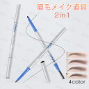 CS67#アイブロウペンシル 日本国内当日発送 2 in 1 4color 眉毛 アイブロウ 韓国コスメ 50代 40代 眉ティント 化粧品 眉ペンシル 使いやすい 眉毛メイク道具(4)