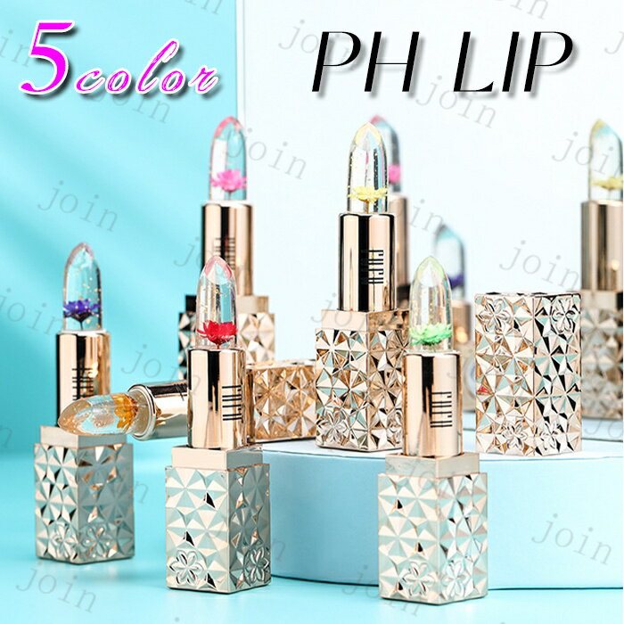 cs559 リップ 日本国内当日発送 温度リップ PH LIP リップクリーム 6colors 唇の保湿 リップティント ジェリー 口紅 韓国コスメ リップグロス メイクアップ 花入り 透明 温度変化色 化粧品