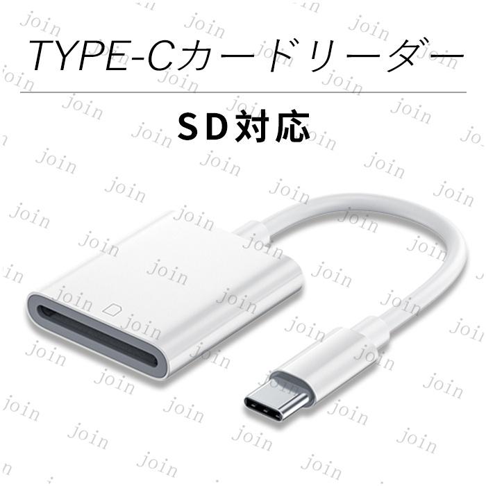 dk66#カードリーダー type-c 日本国内当日発送 コンパクト 多機能 SDカード読み取り Type-C端子搭載のスマートフォン パソコンに対応 高速データ転送 バックアップ