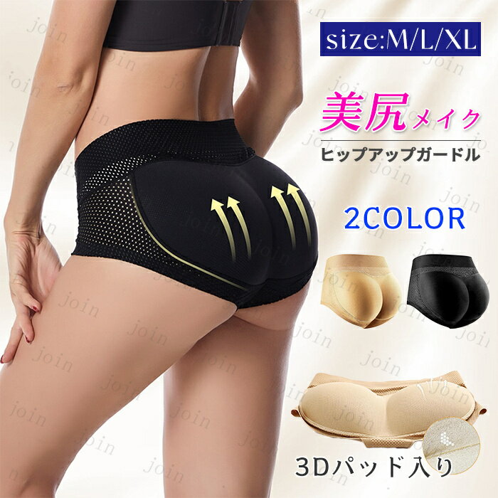 gd40#ヒップアップショーツ パット 日本国内当日発送 ヒップパッド 補正下着 お尻パッド 美尻 ストレッチ お腹引き締め 下着 レディース 補正ガードル 桃...