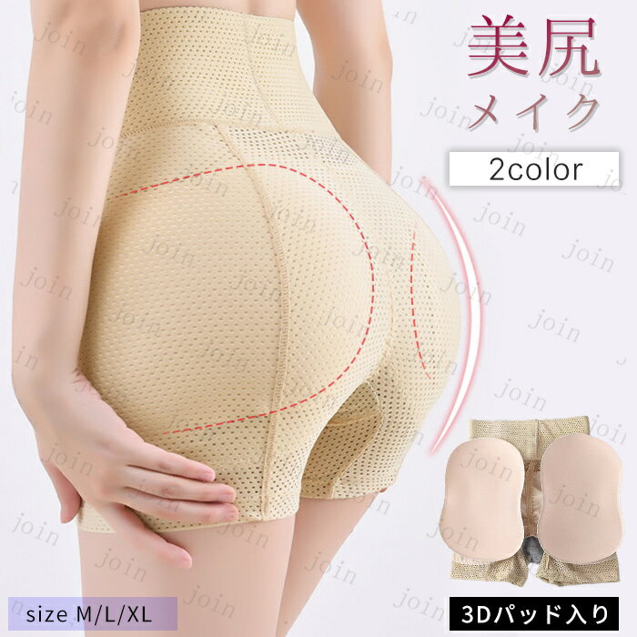 ヒップアップショーツ 日本国内当日発送 パンツ ショーツ 下着 補整 補正 ヒップアップ 深履き 産後 ガードル ハイウエスト 引き締め 桃尻 お尻パッド #g...