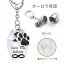骨壷 (gh80) 日本国内当日発送 6type 遺骨 キーホルダー ミニ骨壷 犬 猫 ペット 遺骨入れ カプセル メモリアル 遺灰 ステンレス 手元供養 ペッ...